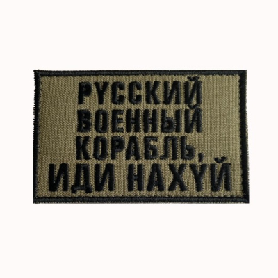 UA uzšuve Kuģis zaļa